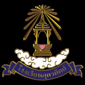 เตาหน้าโรงเรียนอุทัยวิทยาคม