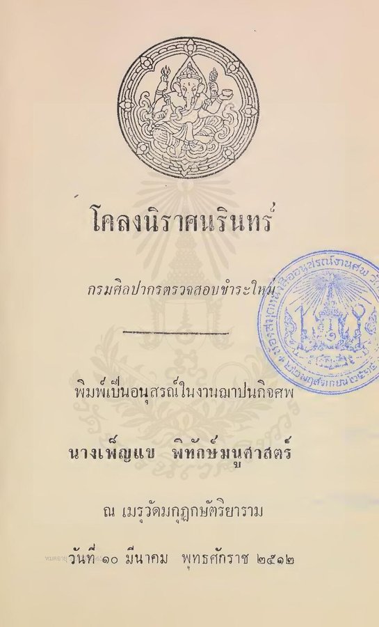 วัดดอนกลอย